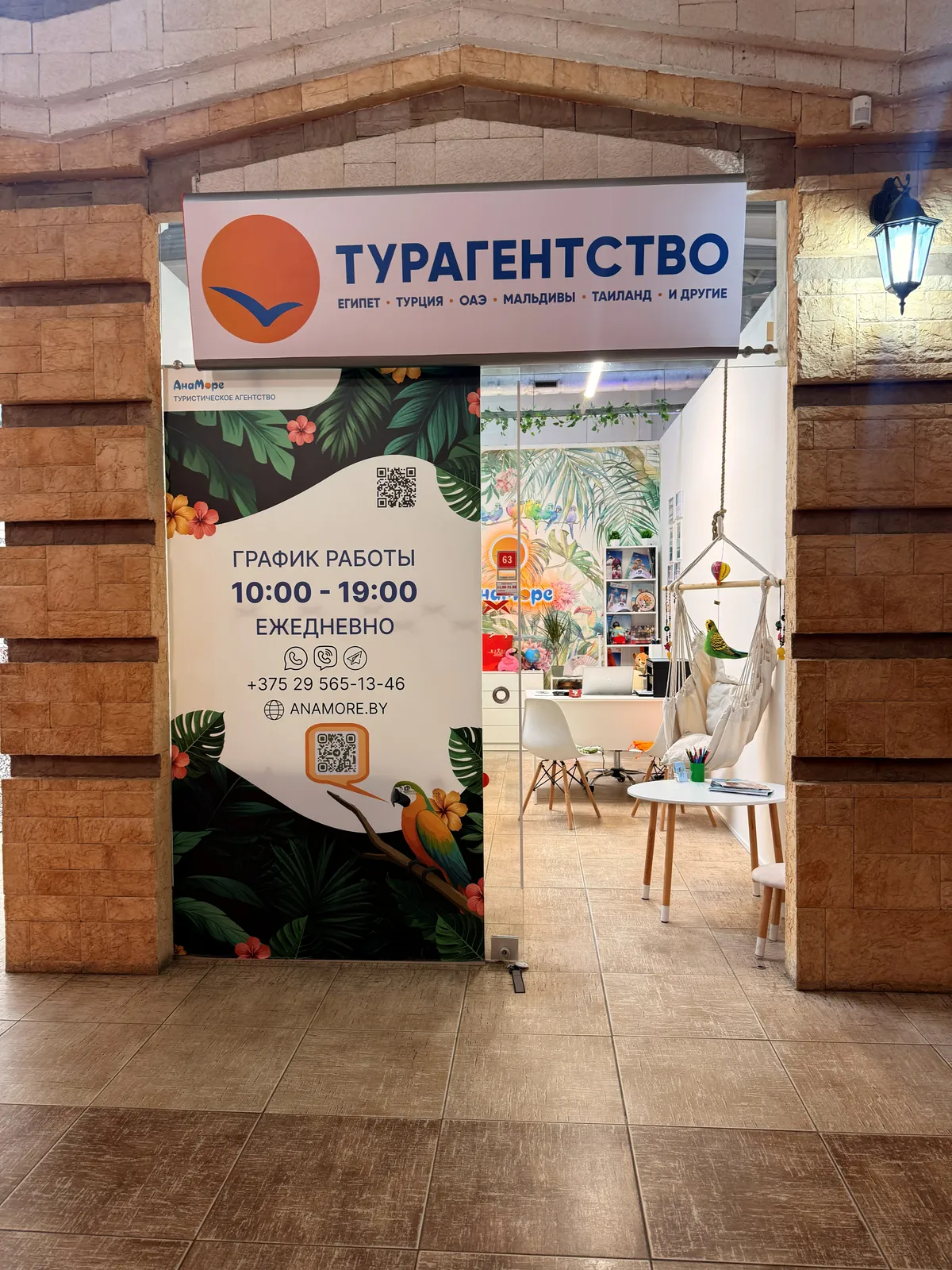 Вход в офис АнаМоре в ТЦ «Максимус»